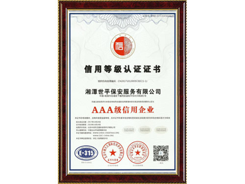 信用等級(jí)證書