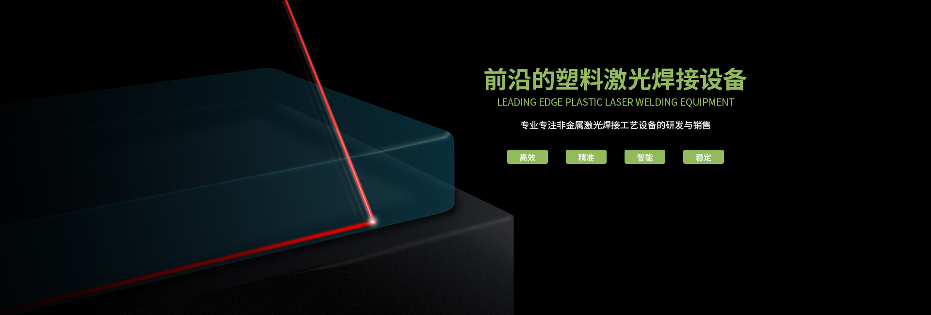 塑料激光焊接機(jī)有哪些常見(jiàn)的問(wèn)題？