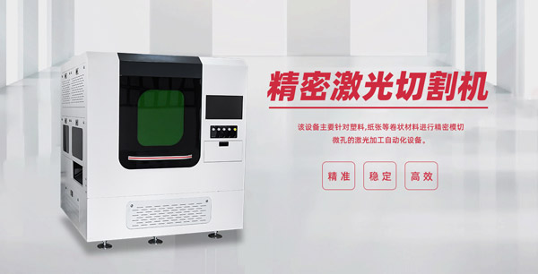 紫外激光切割機(jī)-一種高效的加工設(shè)備