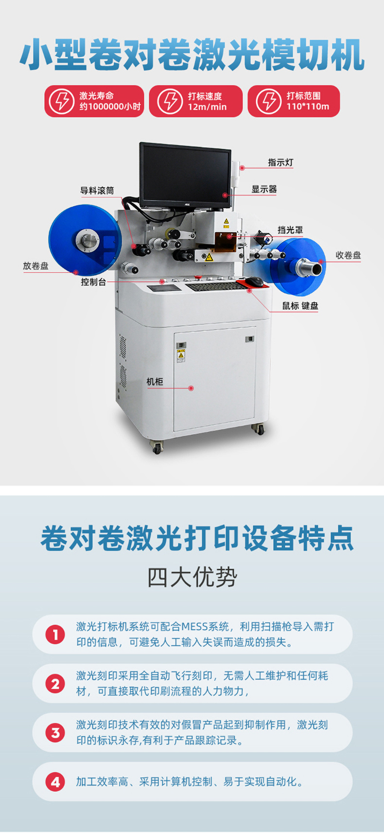 卷對卷激光打標(biāo)機(jī)(圖1) 電容套管激光打標(biāo)機(jī)(圖1)